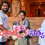 Sai Pallavi: రెండు ఫిలింపేర్ అవార్డులు అందుకున్న సాయిపల్లవి.. సెలబ్రేట్ చేసిన తండేల్ టీమ్