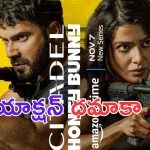 Citadel: Honey Bunny Teaser: సిటాడెల్ టీజర్.. సమంత యాక్షన్  అదరగొట్టేసింది అంతే