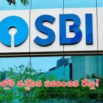 SBI Hikes MCLR Rate: వడ్డీరేట్లు 10 బేసిస్‌ పాయింట్లు పెంచిన ఎస్బీఐ.. అమల్లోకి సవరించిన రేట్లు..!