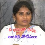 Shanthi Controversy : ఇంతకీ నీ భర్త ఎవరో చెప్పు.. శాంతికి దేవాదాయశాఖ నోటీసులు