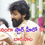 Shiva Karthikeyan: కొడుకు బారసాల.. ఎమోషనల్ అయిన స్టార్ హీరో