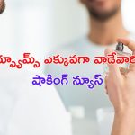 Perfumes Effect : పెర్ఫ్యూమ్స్ ఎక్కువగా వాడుతున్నారా ? ఆ కౌంట్ పడిపోతుంది జాగ్రత్త !