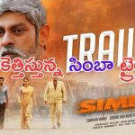 Simbaa Trailer: దమ్ము మందు కంటే దుమ్ము వల్ల చనిపోయేదే ఎక్కువ..
