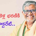 Tanikella Bharani: తనికెళ్ల భరణికి అరుదైన గౌరవం..