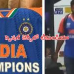 Team India in Special jersey: స్పెషల్ జెర్సీలో మెరిసిన టీమిండియా ఆటగాళ్లు..ఏముందంటే?