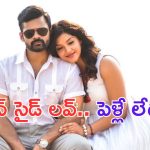Sai Dharam Tej: హీరోయిన్ మెహ్రీన్ తో పెళ్లి.. మెగా మేనల్లుడు ఏమన్నాడంటే.. ?