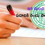 TG TET: ప్రభుత్వం కీలక నిర్ణయం.. ఇకనుంచి ఏడాదికి రెండు సార్లు టెట్