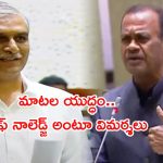 Telangana Assembly Sessions: తెలంగాణ అసెంబ్లీలో మాటల యుద్ధం..కోమటిరెడ్డి వర్సెస్ హరీష్‌రావు!
