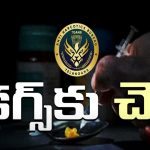 Anti Narcotic Bureau on Drugs: డ్రగ్స్ భూతంపై నార్కోటిక్స్ ఉక్కుపాదం.. ఇక మీ ఆటలు సాగవ్