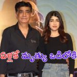 Tisha Kumar: బాలీవుడ్ నటుడు ఇంట తీవ్ర విషాదం.. 20 ఏళ్లకే క్యాన్సర్ తో పోరాడుతూ