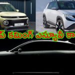 Upcoming Compact Suvs: ట్రెండ్‌కి తగ్గట్టుగా ఎలక్ట్రిక్ కార్లు వచ్చేస్తున్నాయి.. సింగిల్ ఛార్జింగ్‌పై పరుగులే పరుగులు..!