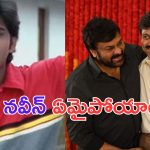 Vadde Naveen: జాబిలమ్మ నీకు అంత కోపమా సాంగ్ హీరో వడ్డే నవీన్ గుర్తున్నాడా.. ఇప్పుడేం చేస్తున్నాడంటే..?