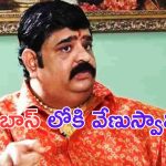 Venu Swamy: బిగ్ బాస్ లోకి వేణుస్వామి.. ఎవరి జాతకాలను మారుద్దామనో.. ?