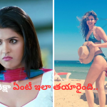 Deeksha Seth: గుర్తుపట్టలేనంతగా మారిపోయిన రెబల్‌ హీరోయిన్‌