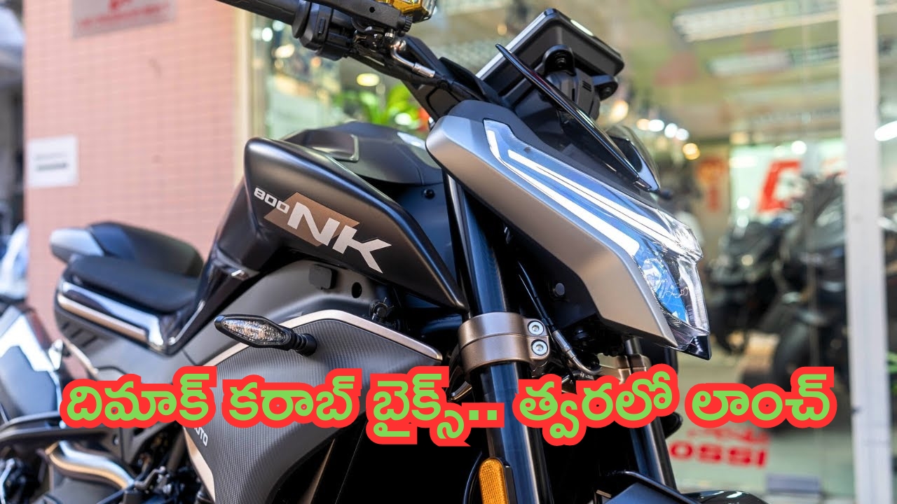 Upcoming Bikes 2024: దిమాక్ కరాబ్ బైక్స్.. త్వరలో లాంచ్.. క్రేజ్ వేరే లెవల్..!