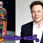 Narendra Modi: ఆ ఫ్యాషన్ షోలో నరేంద్ర మోదీ ర్యాంప్ వాక్.. ఎలన్ మస్క్ ట్వీట్