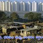 Union Budget 2024: బడ్జెట్ ఫలాలు పేదలకు అందుతున్నాయా?