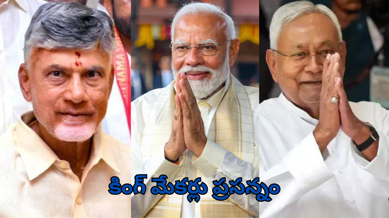 Union Budget 2024: కింగ్ మేకర్లను ప్రసన్నం చేసుకున్న కేంద్రం.. బడ్జెట్‌లో ఏపీ, బిహార్‌కు వరాలు