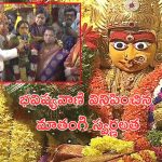 Ujjaini Mahankali Rangam : తెలంగాణ భవిష్యవాణి వినిపించిన మాతంగి స్వర్ణలత