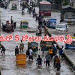 India Weather : చురుగ్గా నైరుతి.. దేశవ్యాప్తంగా కుండపోత వర్షాలు.. ఈ రాష్ట్రాలకు రెడ్ అలర్ట్