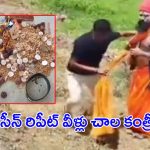 Fake Baba in Vikarabad: ఇంద్ర సీన్ రిపీట్.. సీన్ కట్ చేస్తే.. వీళ్లు చాలా కంత్రీ బేటా