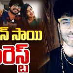 Mastan sai Arrested: డ్రగ్‌ పెడ్లర్‌ మస్తాన్‌ సాయి అరెస్ట్‌.. స్పందించిన లావణ్య