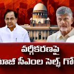 Truth Behind SC Classification: ఎస్సీ వర్గీకరణ వెనుక మాజీ సీఎంల కుట్ర ?