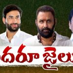 YSRCP leaders Arrested: వైసీపీ లీడర్స్ కు బిగుస్తున్న ఉచ్చు.. అందరూ జైలుకే?