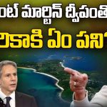 Bangladesh Political Crisis: హసీనా ప్రధాని పదవికి ఎసరు తెచ్చిన ద్వీపం.. బంగ్లాపై అమెరికా కుట్ర నిజమేనా?