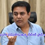 KTR Plans Failed: వరుసగా బెడిసికొడుతున్న.. కేటీఆర్ ప్లాన్ లు