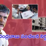 CM Chandrababu Naidu: రామానాయుడి స్టూడియో భూములపై.. చంద్రబాబు సంచలన నిర్ణయం