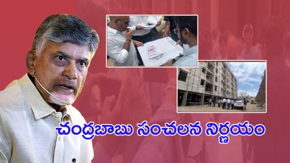 CM Chandrababu Naidu: రామానాయుడి స్టూడియో భూములపై.. చంద్రబాబు సంచలన నిర్ణయం