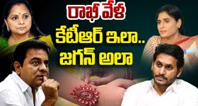 Jagan and KTR: రాఖీ పండుగ వేళ కేటీఆర్ ఇలా.. జగన్ అలా..