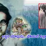 Shoaib Ullah khan: అసమాన కలం యోధుడు.. షోయబ్ ఉల్లాఖాన్..!