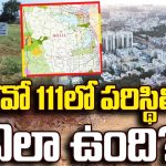 Hydra Commission: హైడ్రా 111 జీవో ప్రాంతాలను రక్షిస్తుందా?