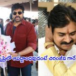 Pawan Kalyan: అన్నయ్యకు ఏపీ డిప్యూటీ సీఎం పవన్‌ బర్త్‌డే విసెష్‌