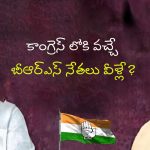 Gandra Venkataramana Reddy: గండ్రకి బిగ్ షాక్.. వాళ్లంతా కాంగ్రెస్ లోకి