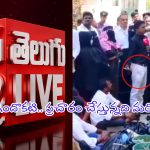 Fake Publicity on BigTV: బిగ్‌టీవీపై మరోసారి సోషల్‌ మీడియాలో దుష్ప్రచారం