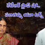 CM Revanth Reddy Fires On KTR: ఫలించని సెంటిమెంట్.. బుక్కైన కేటీఆర్