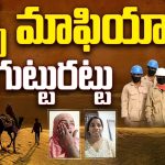 Frauds In Gulf Countries: ఎడారి దేశాల్లో తడారిపోతున్న బతుకులు.. నరకానికి నకళ్లుగా గల్ఫ్ దేశాలు