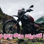 2024 Yezdi Adventure Review: యూవ రైడర్ల కోసం అడ్వంచర్ బైక్.. పెర్ఫార్మెన్స్, ధర వివరాలివే..!