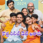 35 Chinna Katha Kaadu: ప్రియదర్శి బర్త్ డే స్పెషల్.. కొత్త సినిమా రిలీజ్ డేట్ ఖరారు..