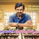 35 Chinna Katha Kaadu: ఉపాధ్యాయుడి పాత్రలో ప్రియదర్శి.. మొండి గురువు చాణక్య గ్లింప్స్ అదుర్స్
