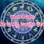 Horoscope: నేటి రాశి ఫలాలు..ఈ రాశి వారు గణపతిని పూజిస్తే మెరుగైన ఫలితాలు!