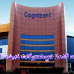 Telangana: కొలువుల గని.. కాగ్నిజెంట్