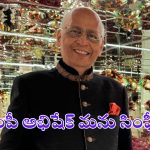 Congress: అభిషేక్ మను సింఘ్వీ ఎన్నిక ఏకగ్రీవం