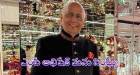 Congress: అభిషేక్ మను సింఘ్వీ ఎన్నిక ఏకగ్రీవం