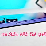 POCO M6 5G Discount: పిచ్చెక్కించే ఆఫర్.. రూ.8,900లకే 5జీ ఫోన్.. ఎవరికీ చెప్పొద్దు మావా..!