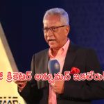 Anshuman Gaekwad: విషాదం.. అనారోగ్యంతో భారత మాజీ క్రికెటర్ కన్నుమూత