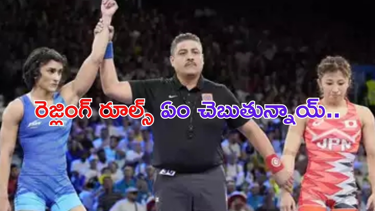 Vinesh Phogat: వినేశ్ ఫొగాట్, రెజ్లింగ్ రూల్స్ ఏం చెబుతున్నాయి.. అధికారులు ఏం చేశారు ?